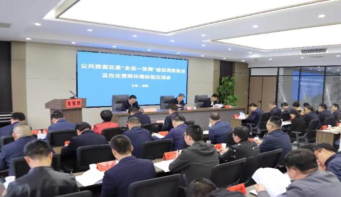 全省公共資源交易“全省一張網(wǎng)”建設調度推進及優(yōu)化營商環(huán)境經(jīng)驗交流會在隴南市召開